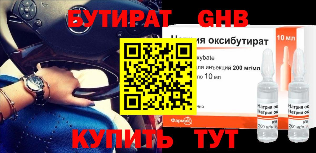Бутират бутик Малоярославец