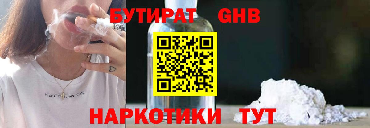 Малоярославец  Бутират 99%  БУТИРАТ  Вход с VPN 