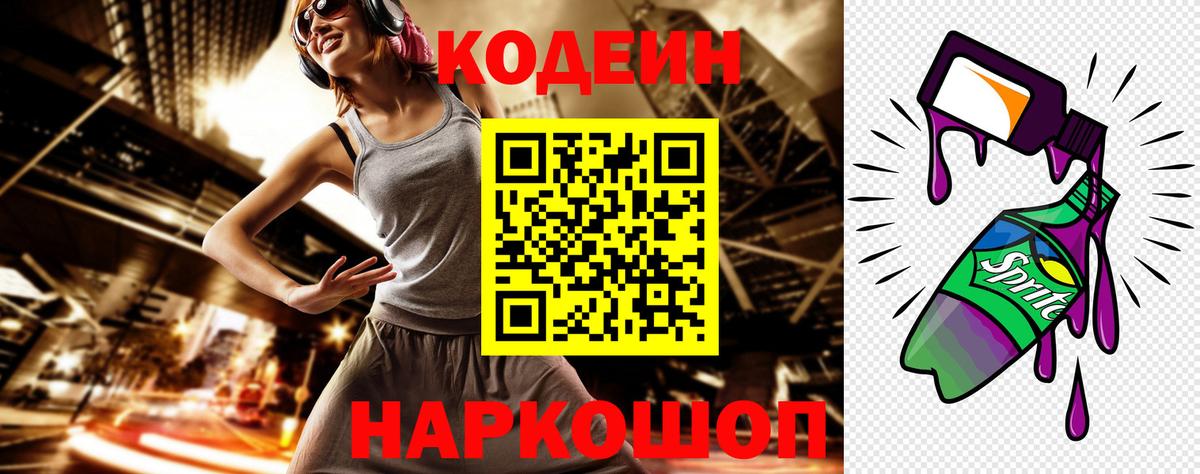 Кодеиновый сироп Lean напиток Lean (лин)  Кодеин напиток Lean (лин)  Вход с VPN  Малоярославец 
