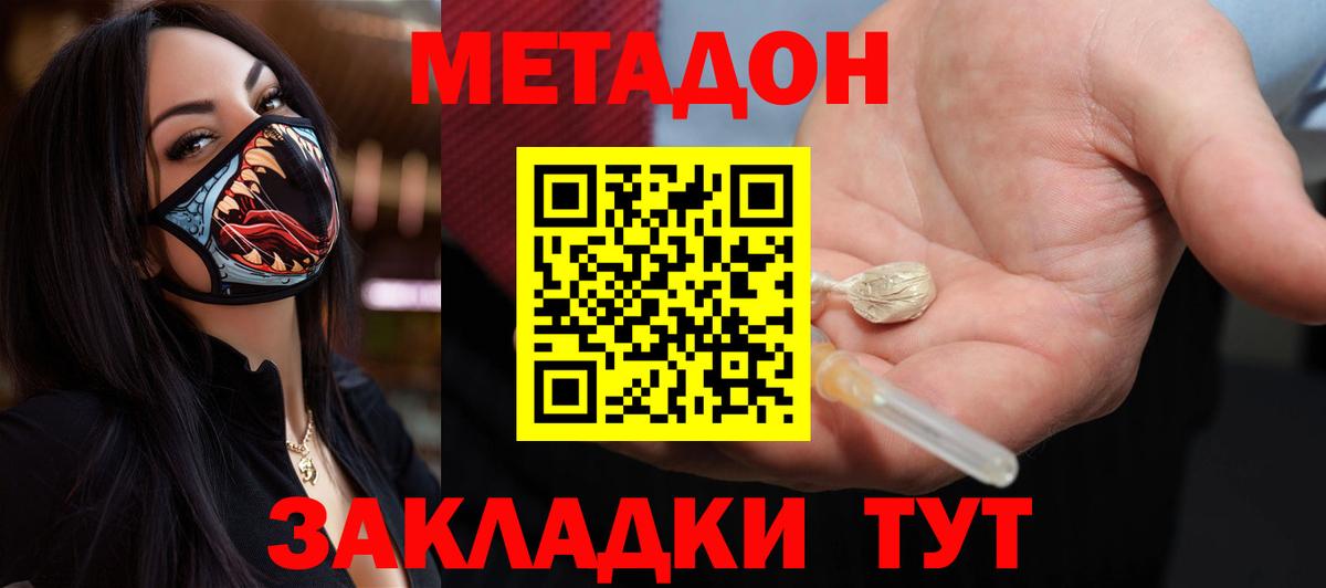 Малоярославец  Метадон кристалл  МЕТАДОН VHQ  Вход с VPN 