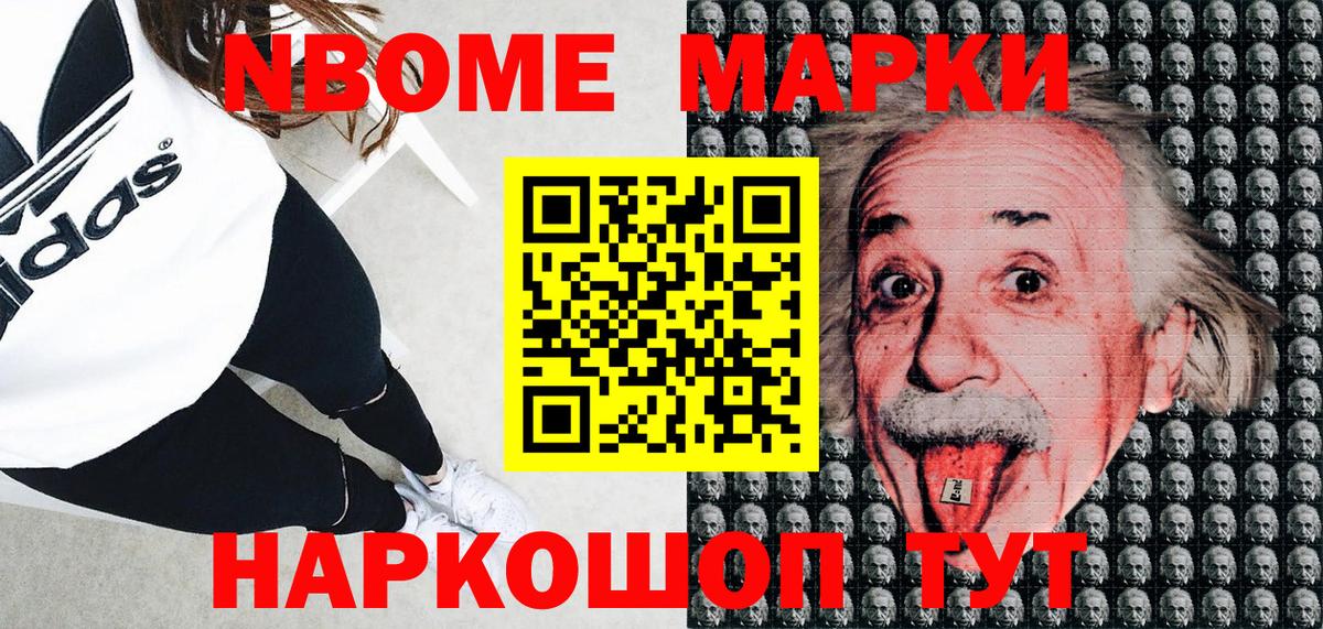 Марки NBOMe 1,8мг Малоярославец